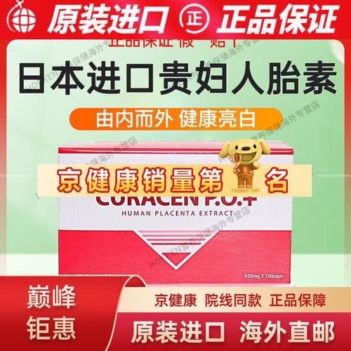 人胎素是什么
