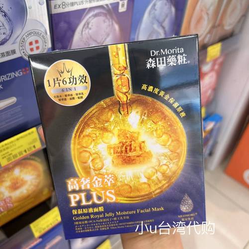 台湾面膜森田怎么样