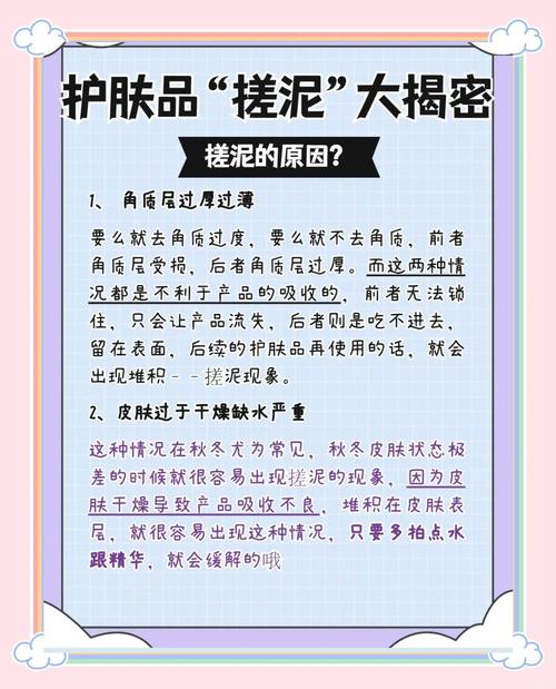 为什么化妆品会搓泥
