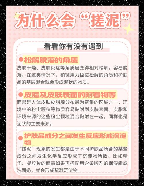 为什么化妆品会搓泥