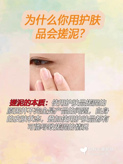 为什么化妆品会搓泥