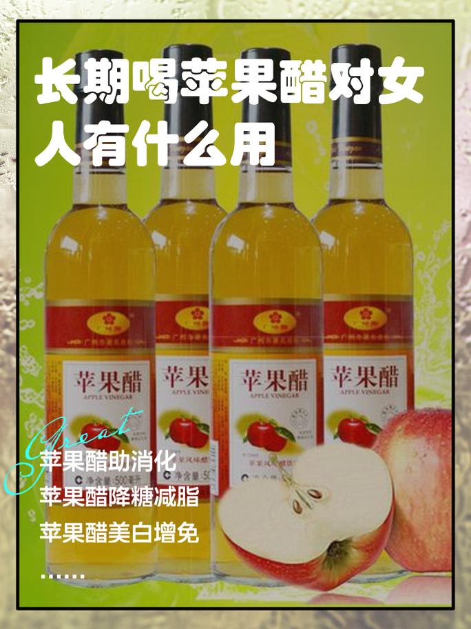 喝苹果醋有什么用