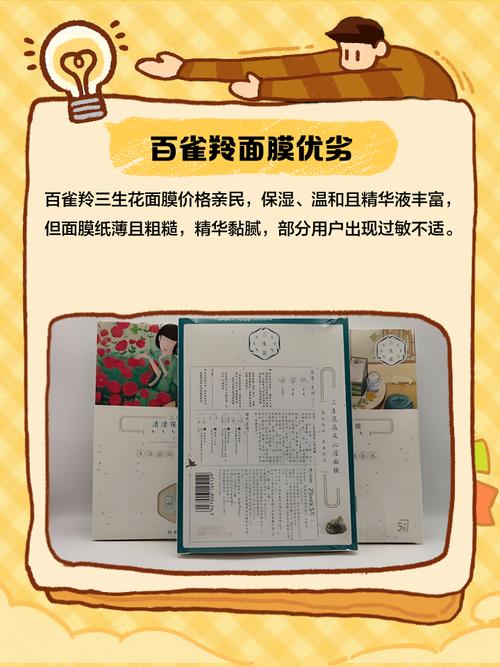三生花两片面膜怎么样