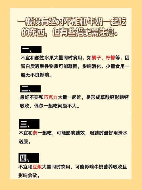 牛奶不能和什么一起喝