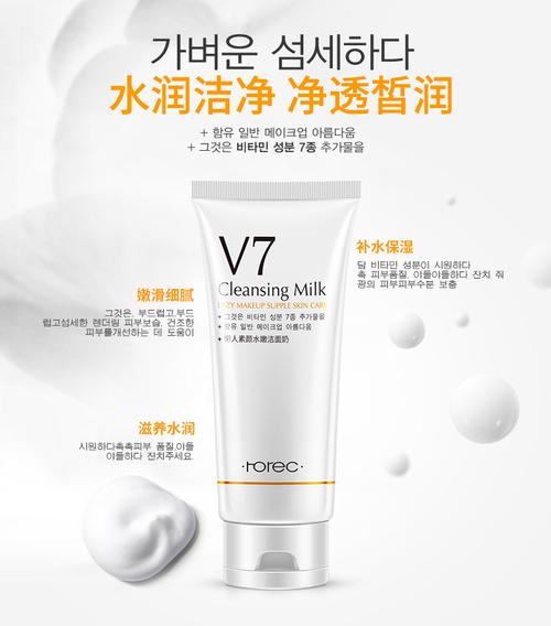 v7洗面奶怎么样