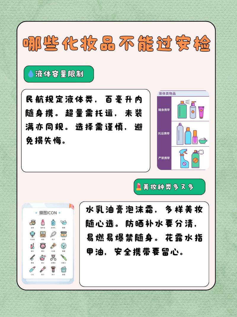 飞机什么化妆品不能带