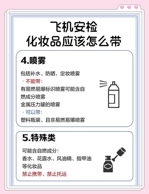 飞机什么化妆品不能带