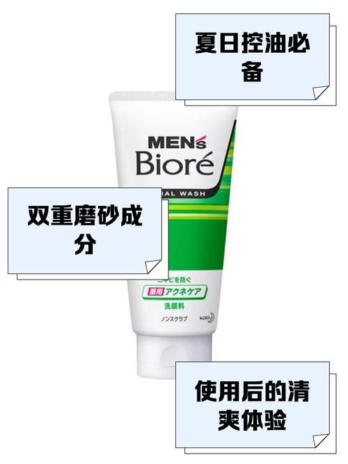 碧柔男士洗面奶怎么样