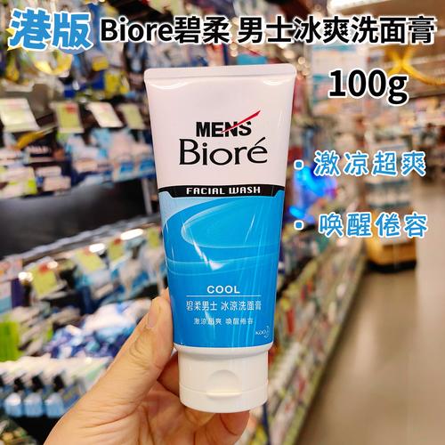 碧柔男士洗面奶怎么样