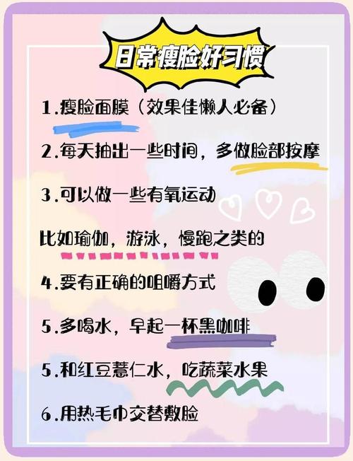 有什么办法可以瘦脸