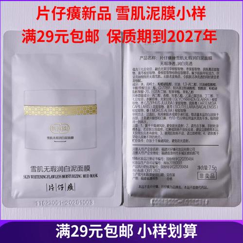 片仔癀的面膜泥怎么样