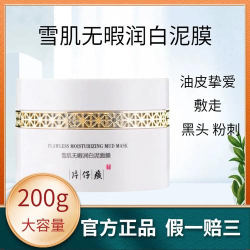 片仔癀的面膜泥怎么样
