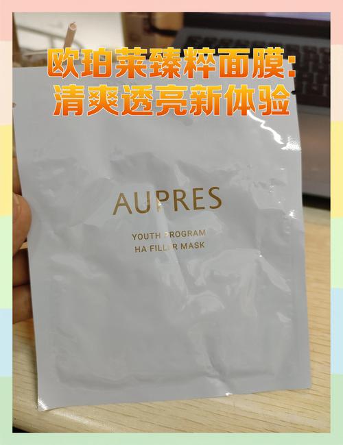 欧珀莱的面膜怎么样