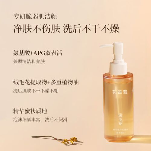 花皙蔻氨基酸洗面奶怎么拆卸