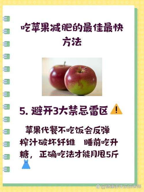 苹果为什么吃了减肥