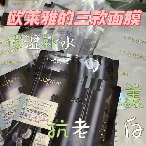 欧莱雅免洗焕彩面膜怎么样