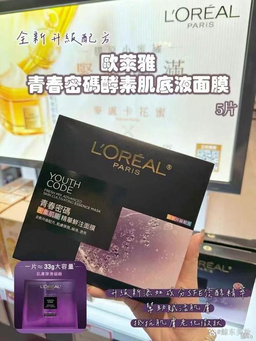 欧莱雅酵素精华面膜怎么样