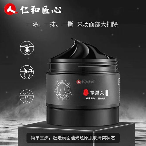 木雅诗竹炭吸黑头面膜怎么样