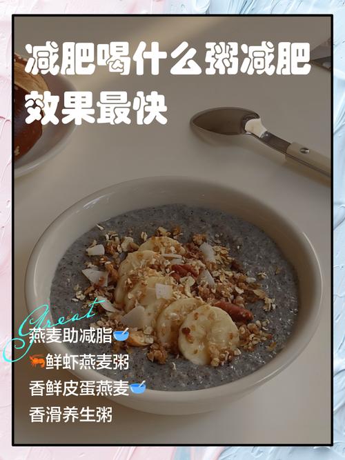 明星和什么粥减肥