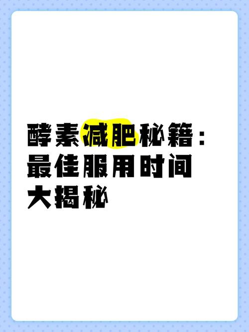 酵素减肥什么时候吃好
