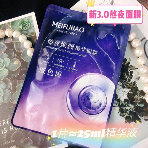美肤宝精华面膜怎么样