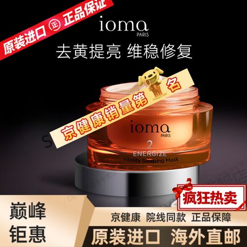 美白晚安面膜怎么样