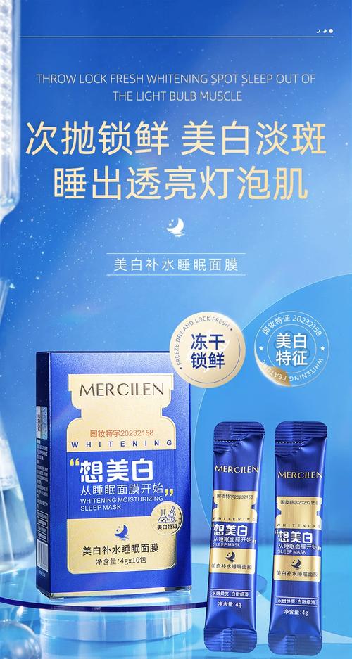 美白晚安面膜怎么样
