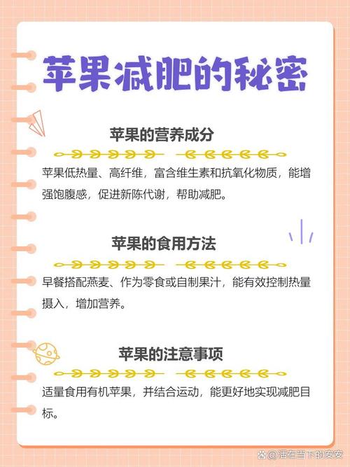 减肥为什么吃苹果