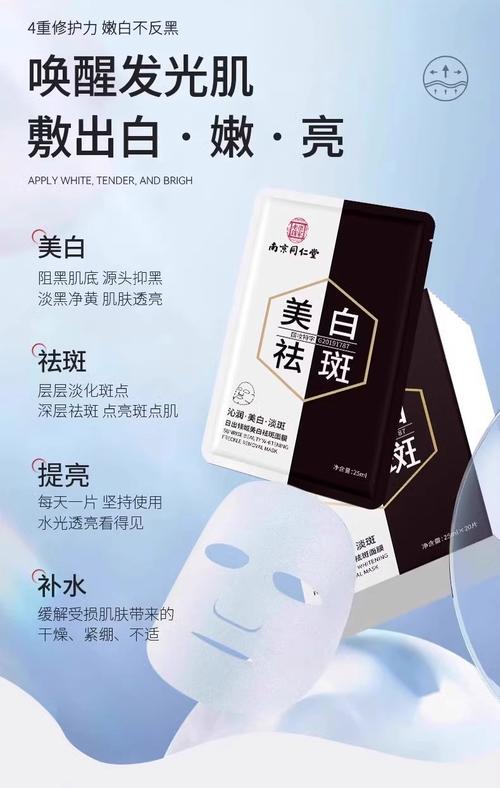 同仁堂美白祛斑面膜怎么样