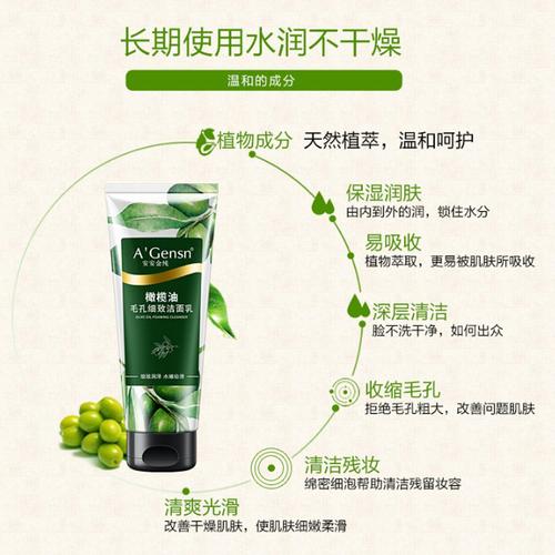 安安金纯橄榄油美白洗面奶怎么样