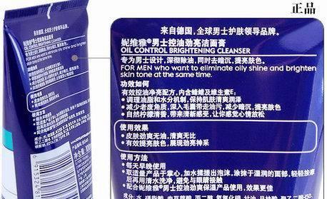 妮维雅男士洗面奶怎么辨别真伪