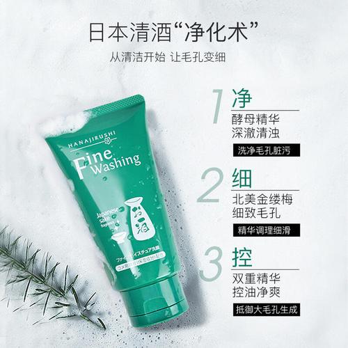 花印长炭洗面奶怎么样