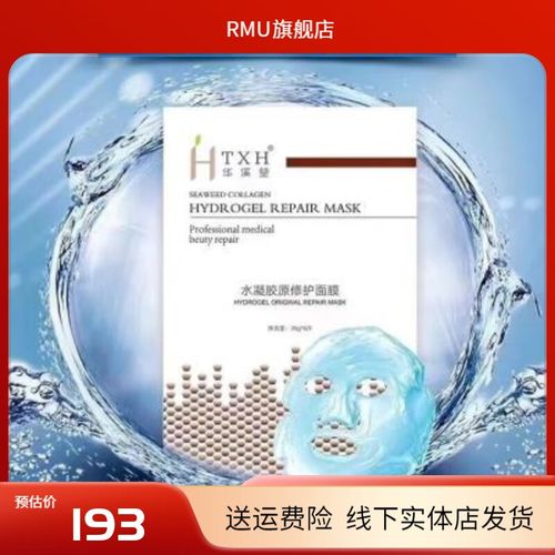 水凝胶原面膜怎么样