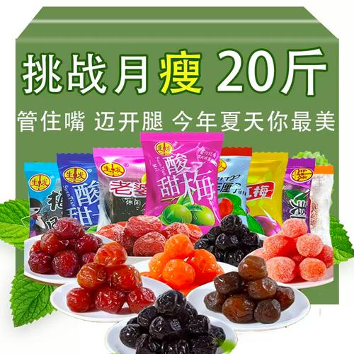 减肥梅子什么牌子的好