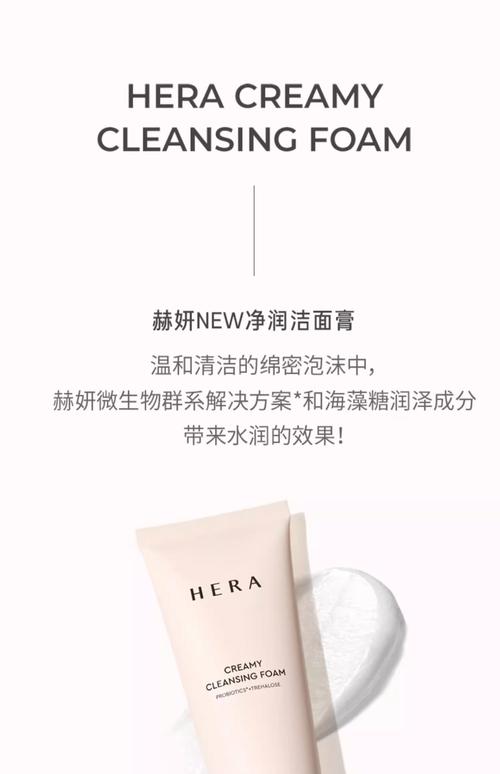 hera美白洗面奶怎么样
