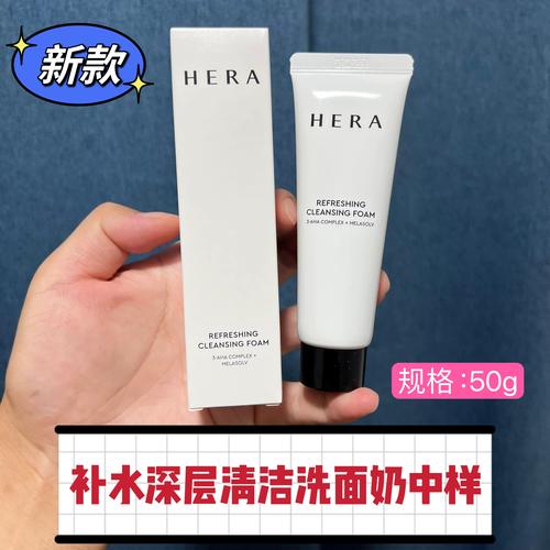hera美白洗面奶怎么样