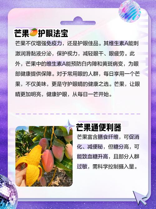 吃芒果有什么功效