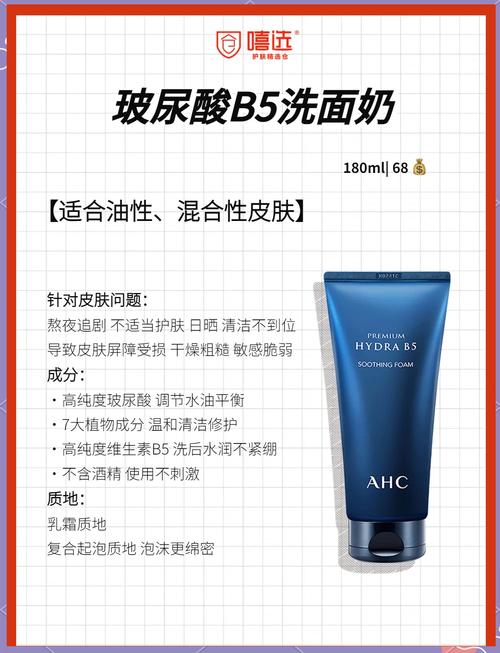 怎么辩ahc洗面奶