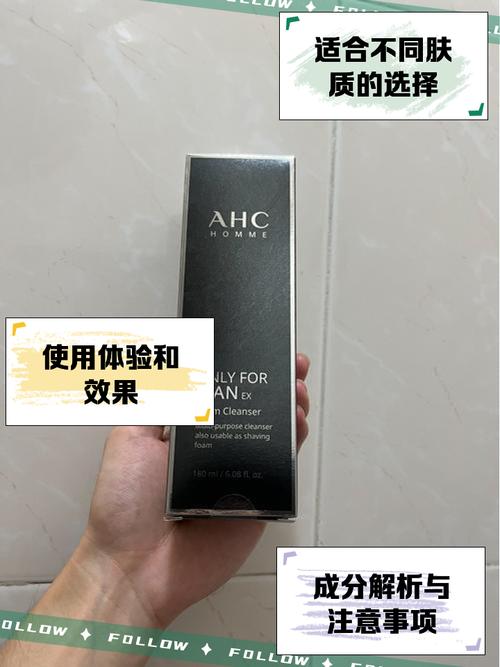怎么辩ahc洗面奶