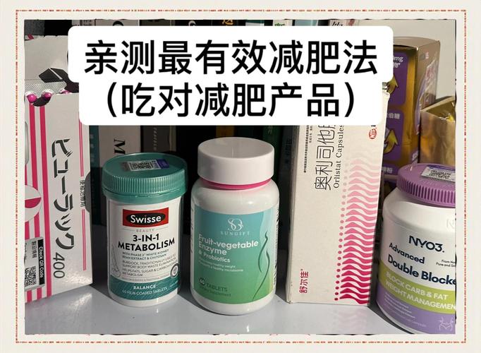 减肥什么产品好