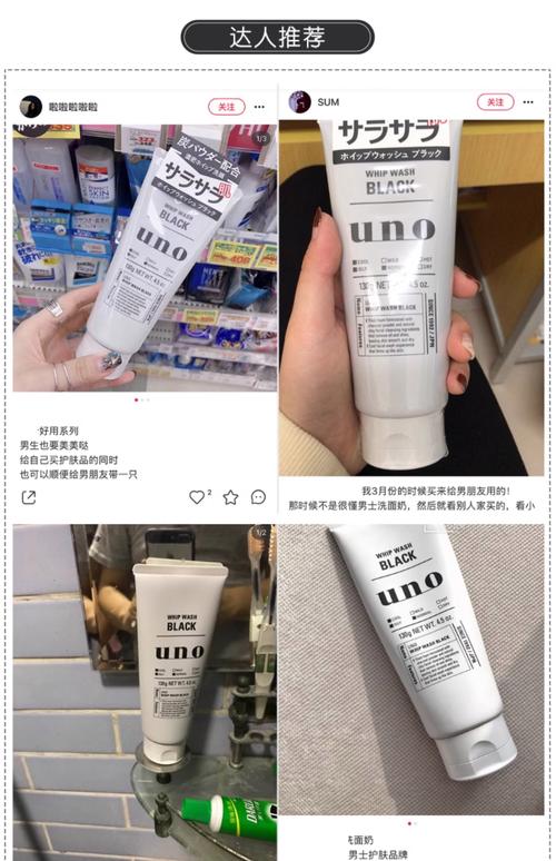 uno洗面奶怎么搭配使用