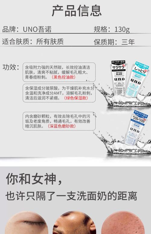 uno洗面奶怎么搭配使用