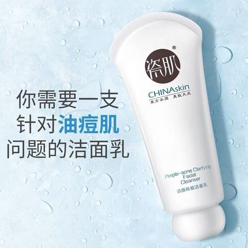 瓷肌清颜祛痘洗面奶怎么样