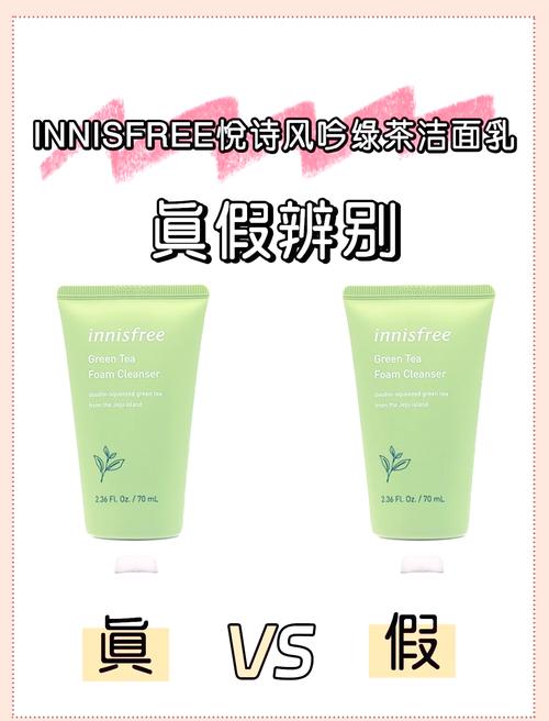 悦诗风吟绿茶洗面奶怎么查真伪