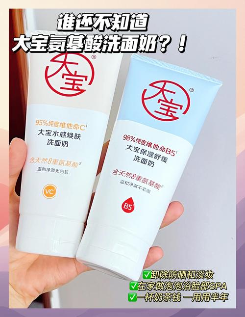 大宝美容洗面奶 效果怎么样
