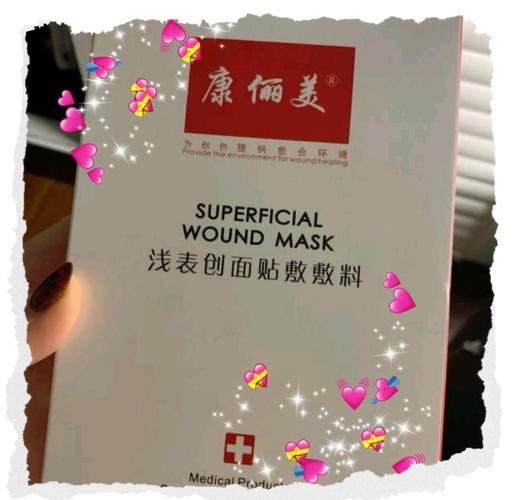康护美无菌面膜怎么样