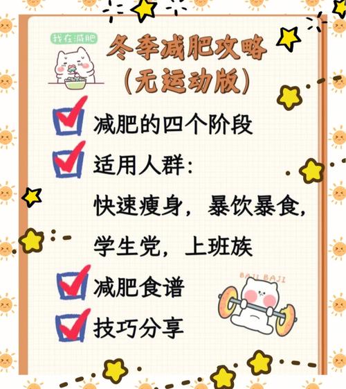 冬天适合什么减肥