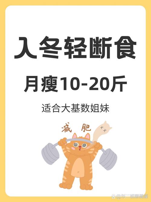 冬天适合什么减肥
