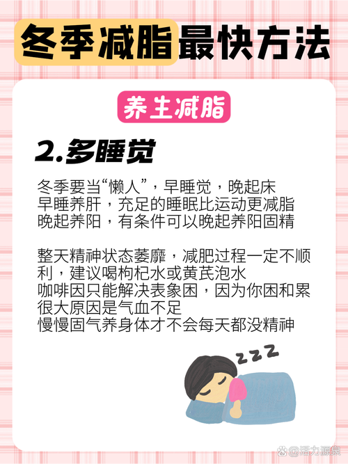 冬天适合什么减肥