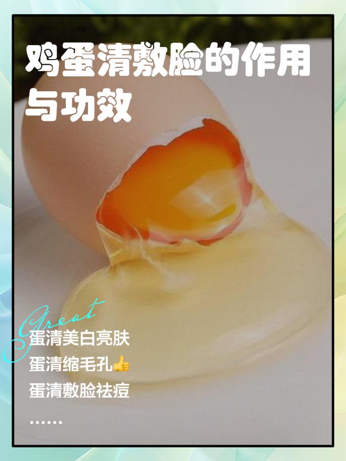 鸡蛋清清洁面膜怎么样
